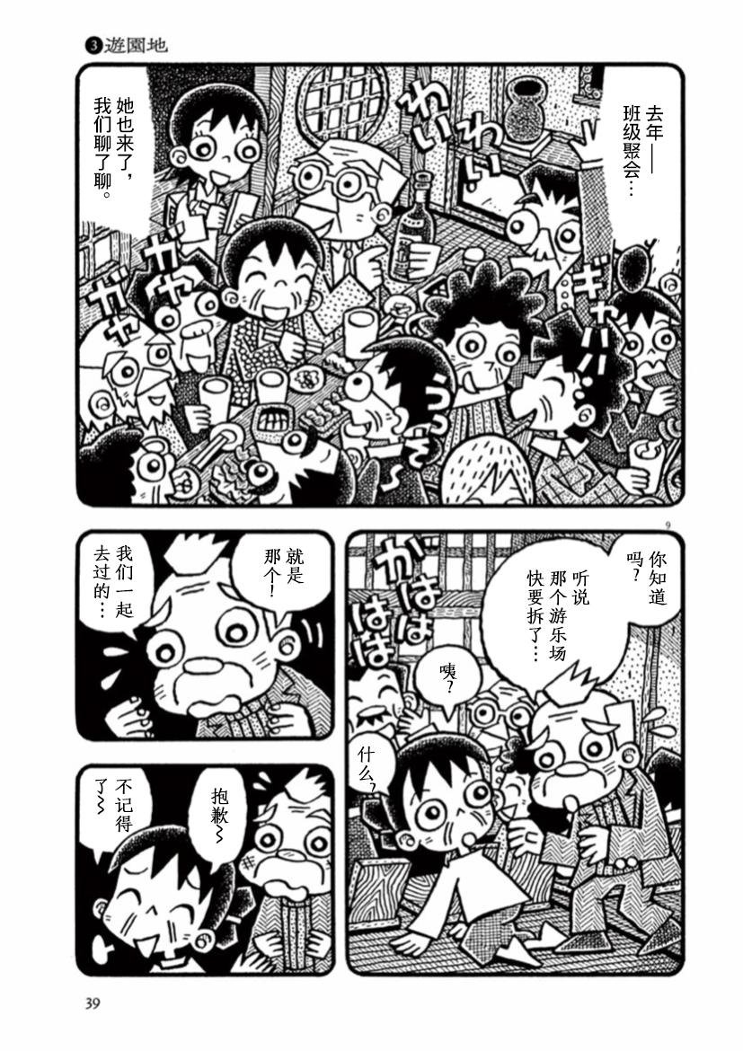 第17话 游乐场