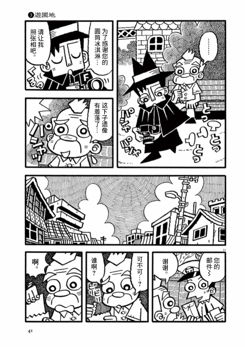 第17话 游乐场