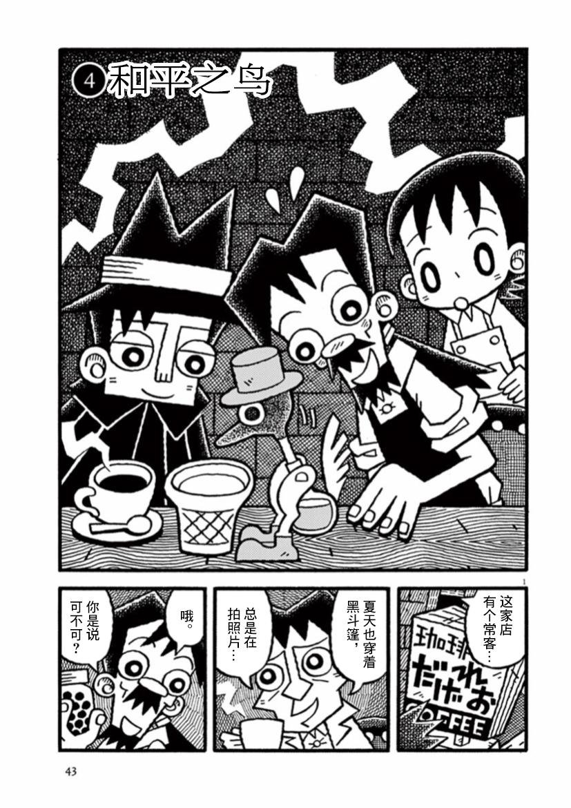 第18话 和平之鸟
