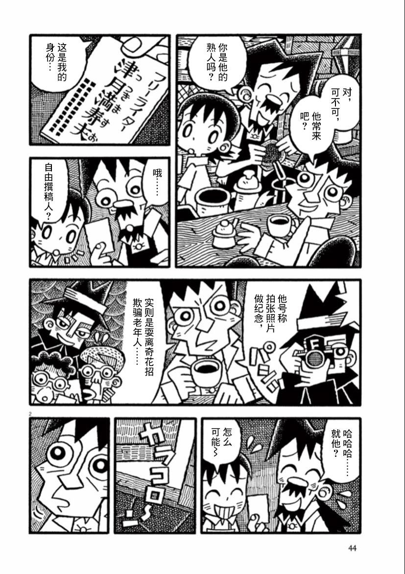 第18话 和平之鸟