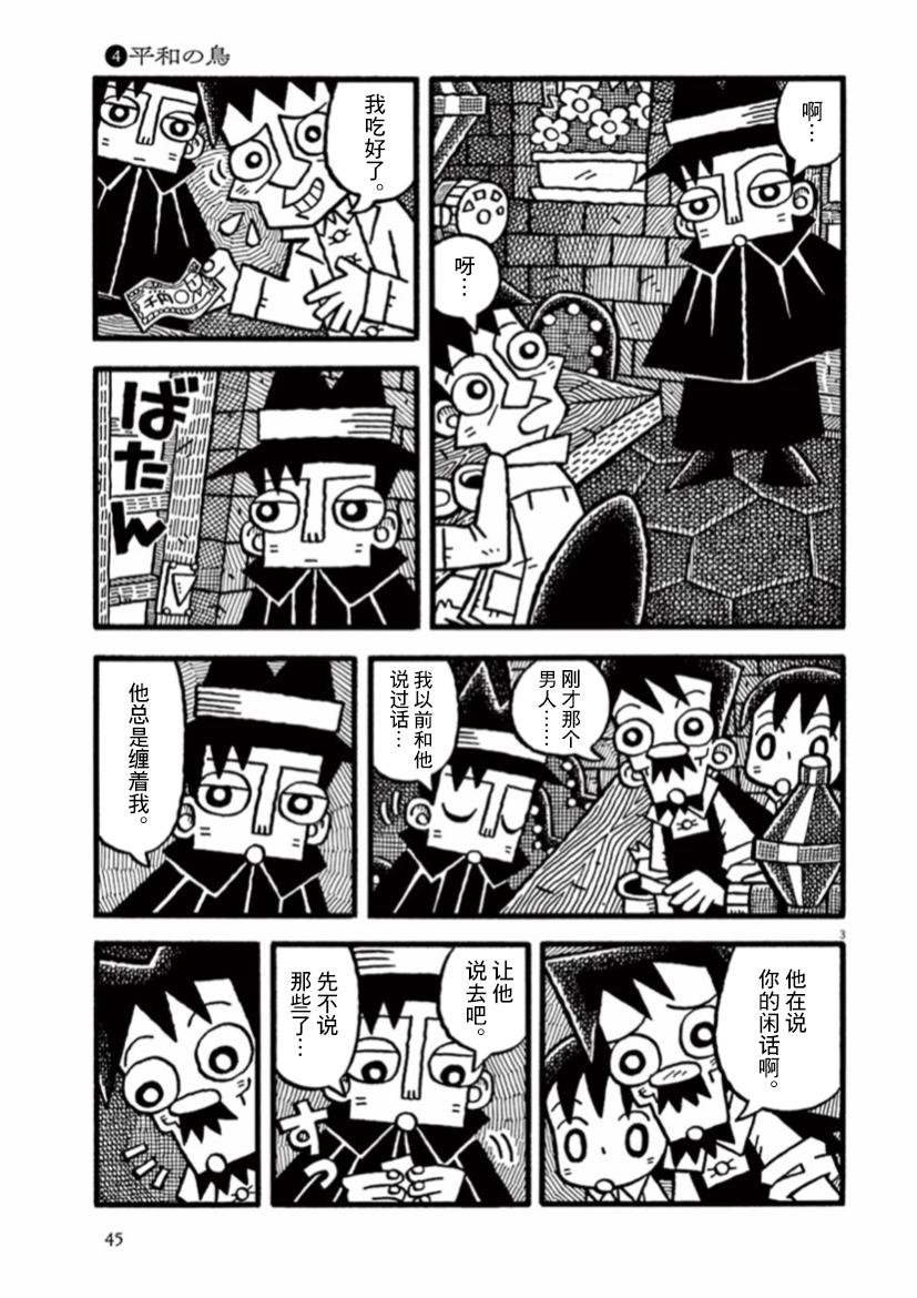 第18话 和平之鸟