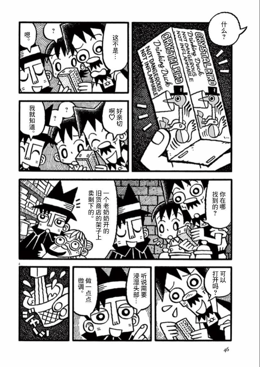 第18话 和平之鸟