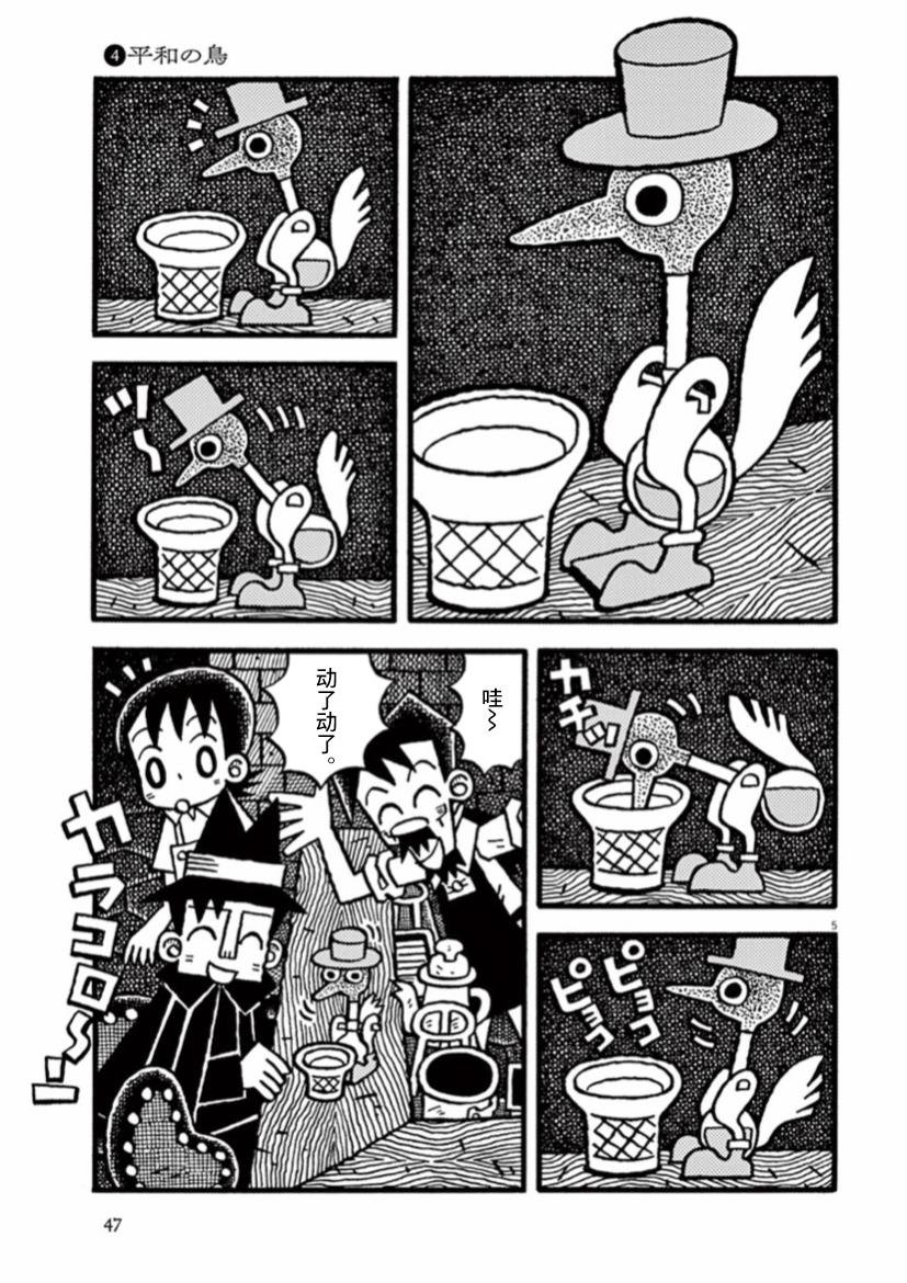 第18话 和平之鸟