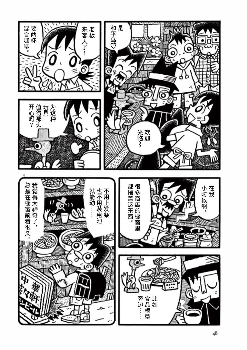 第18话 和平之鸟