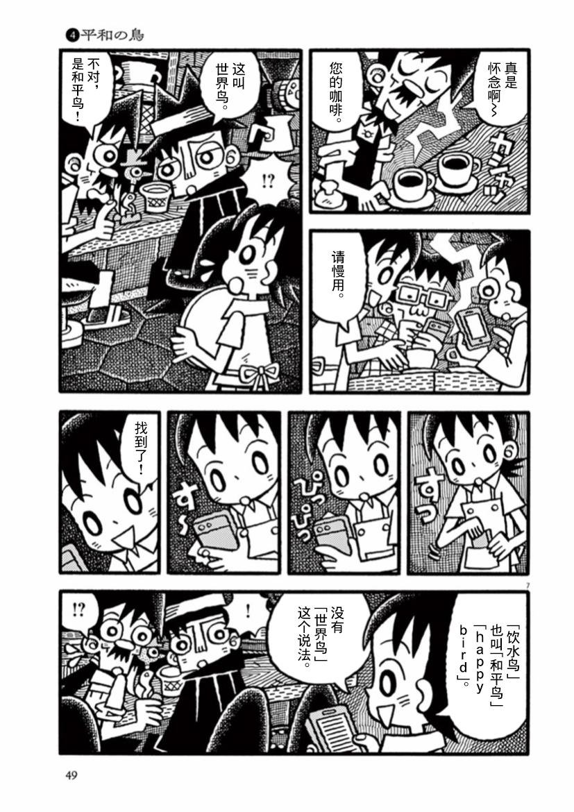 第18话 和平之鸟