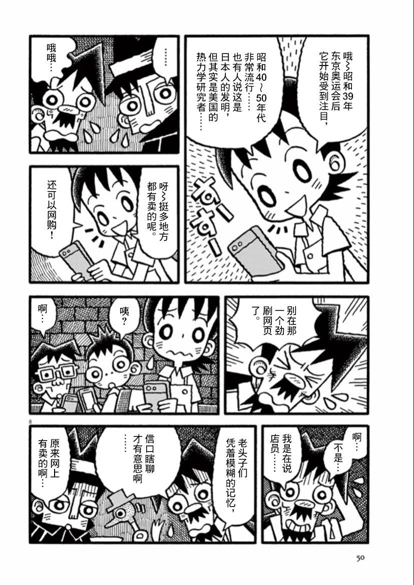 第18话 和平之鸟