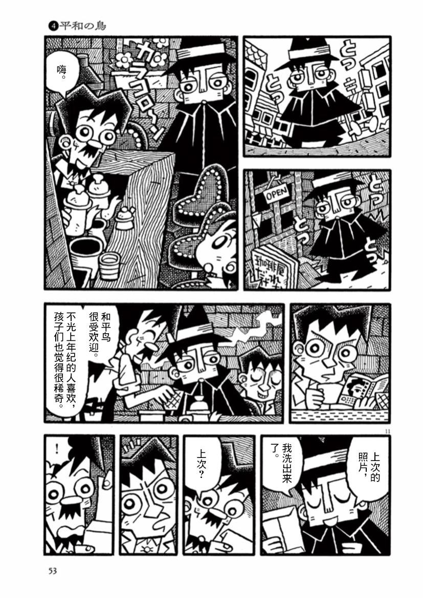 第18话 和平之鸟