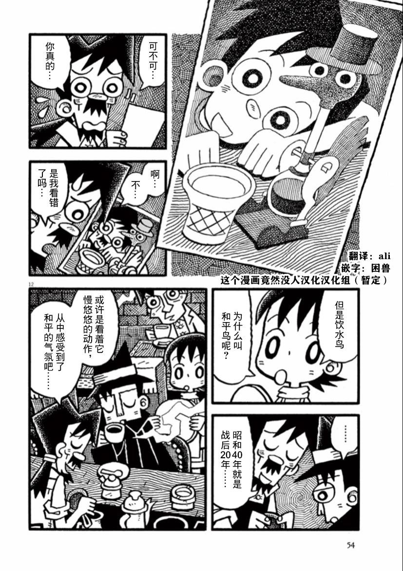 第18话 和平之鸟