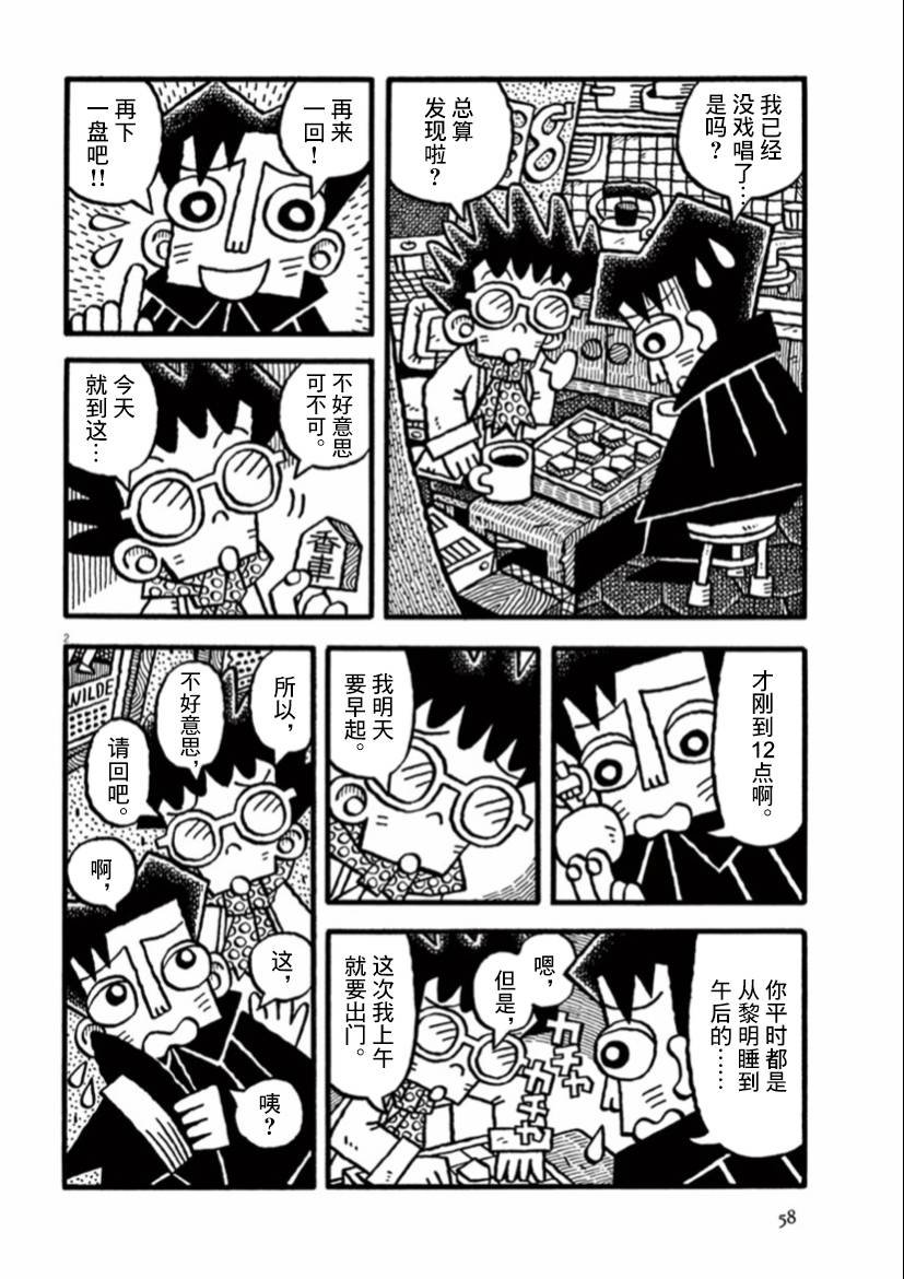 第19话 模藏早起的日子
