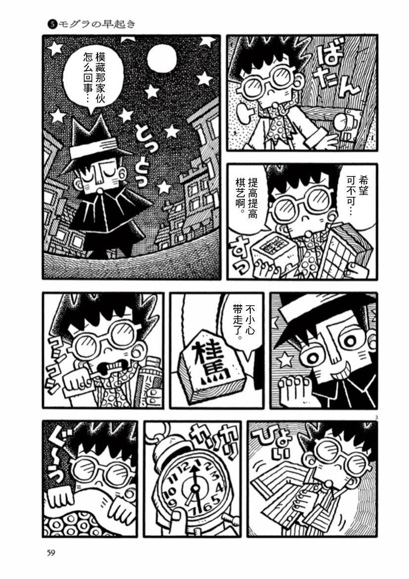第19话 模藏早起的日子