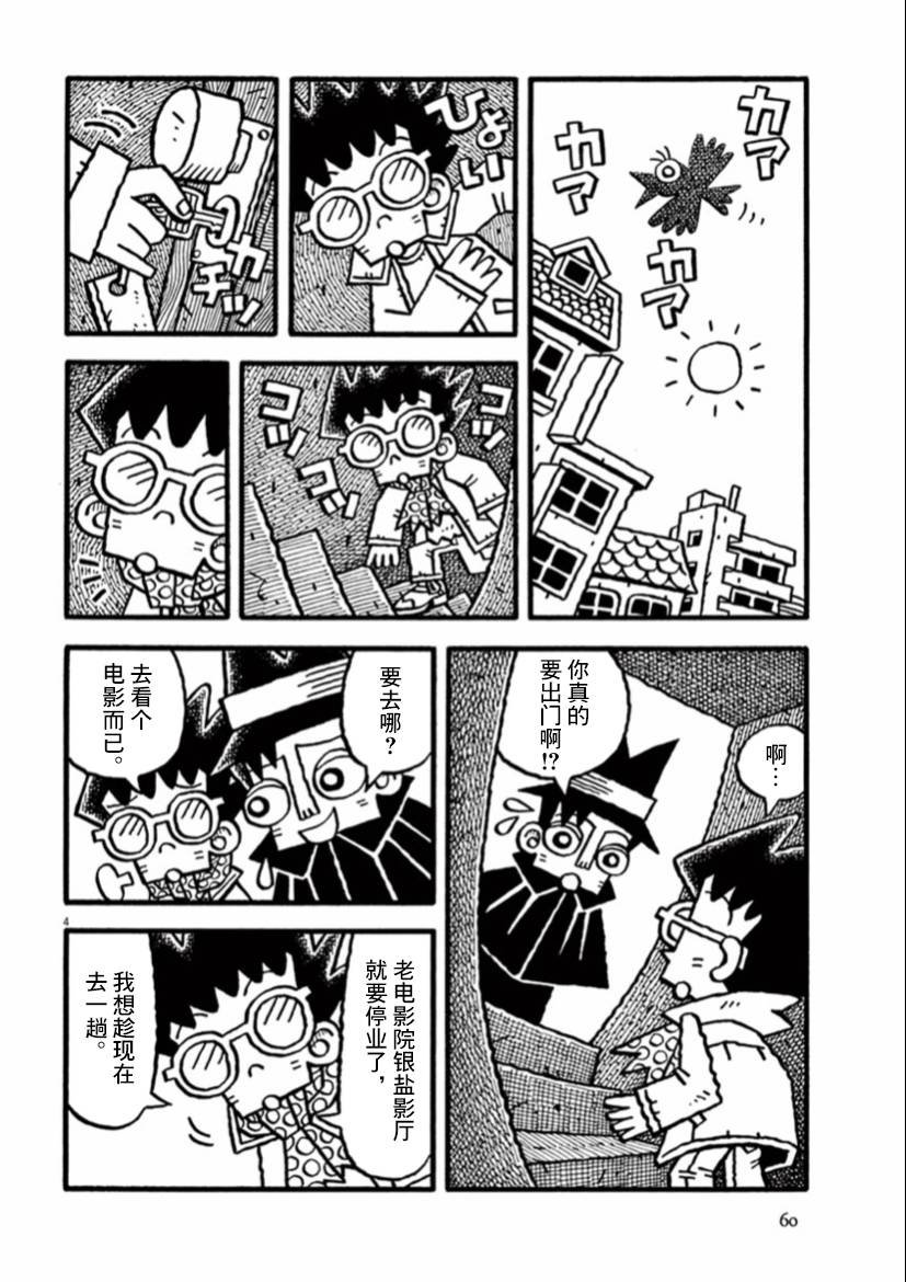 第19话 模藏早起的日子