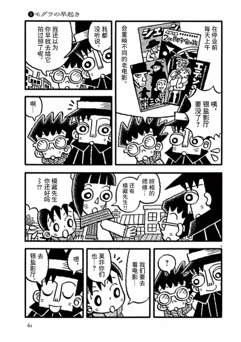 第19话 模藏早起的日子