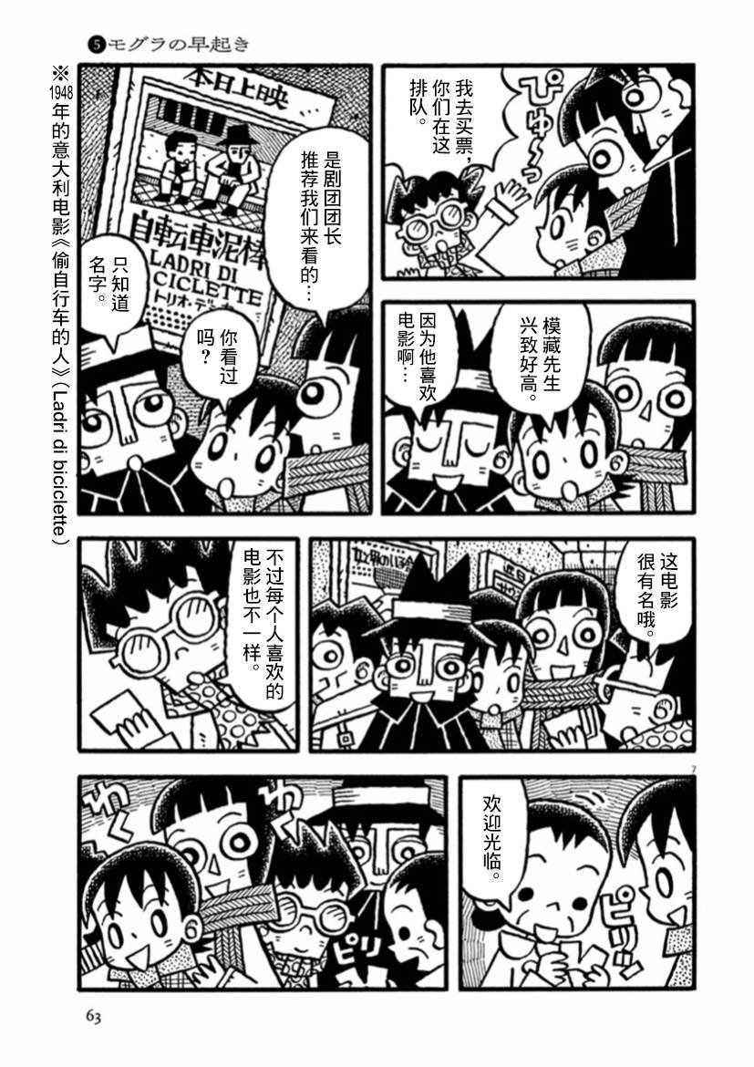 第19话 模藏早起的日子