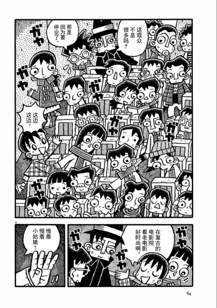 第19话 模藏早起的日子