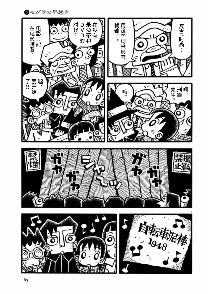 第19话 模藏早起的日子