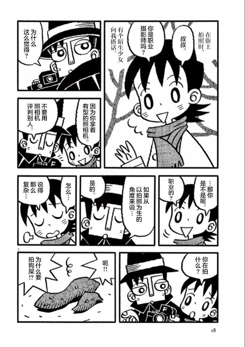 第2话 返璞归真