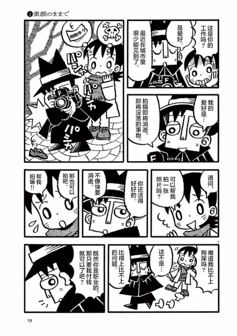 第2话 返璞归真