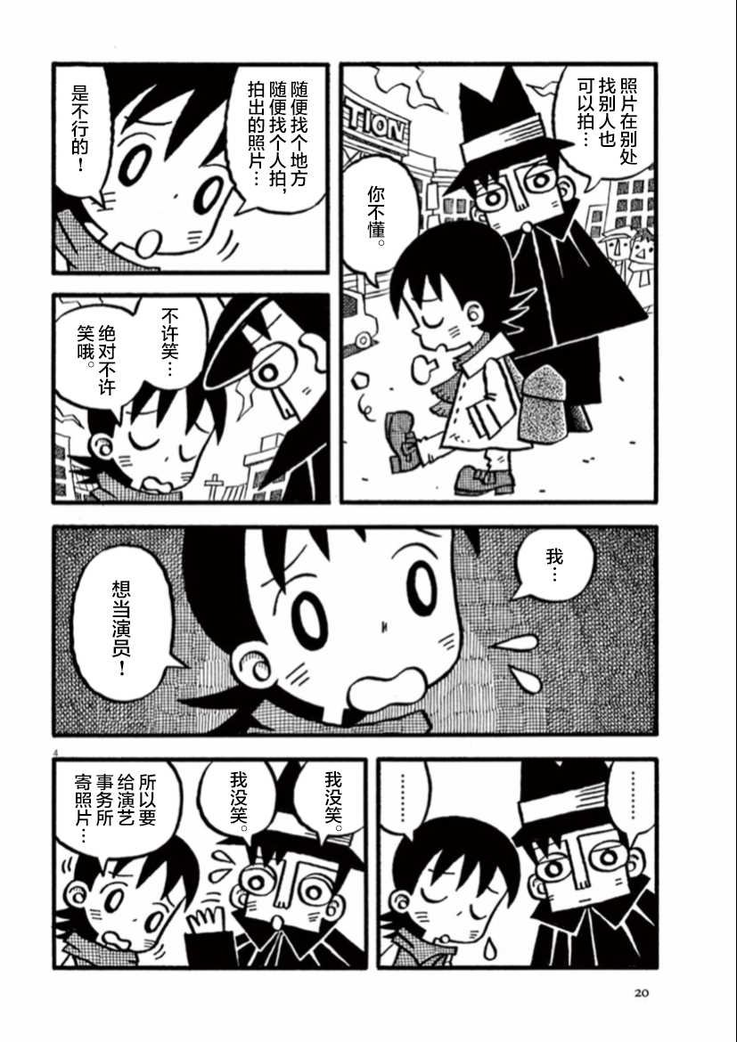 第2话 返璞归真