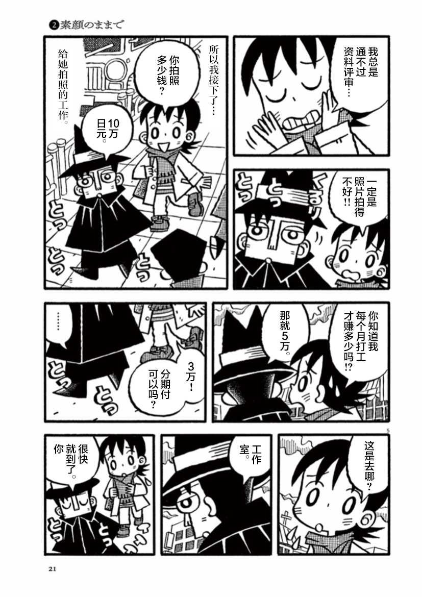 第2话 返璞归真