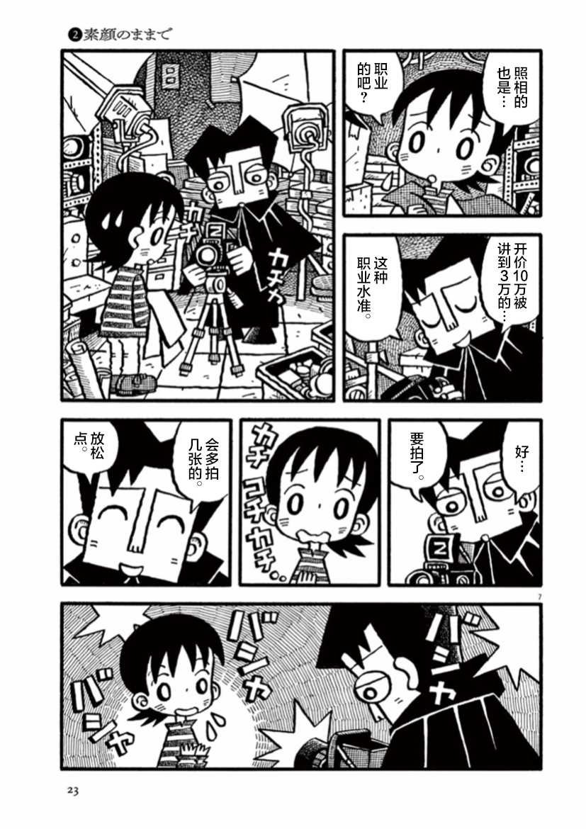 第2话 返璞归真