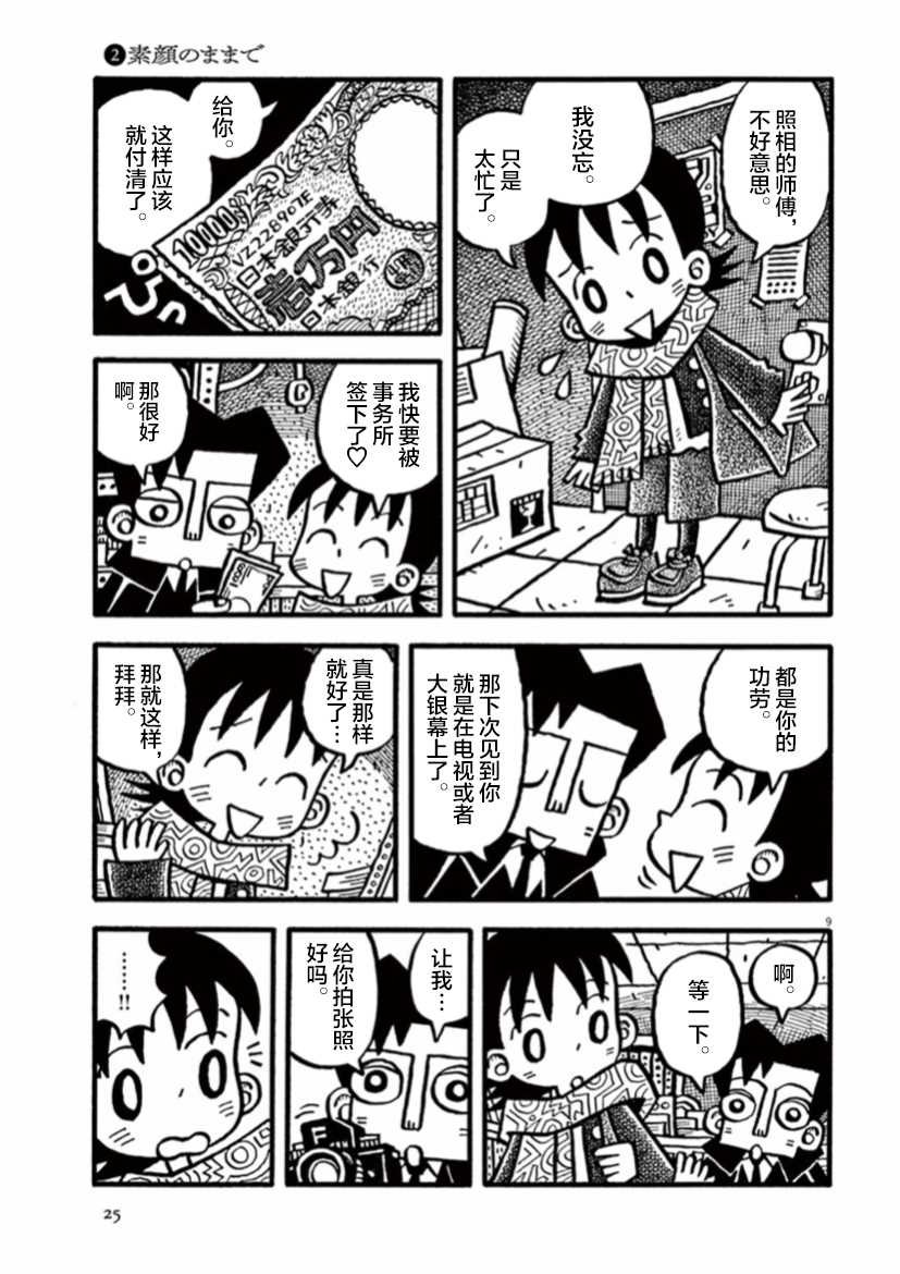 第2话 返璞归真