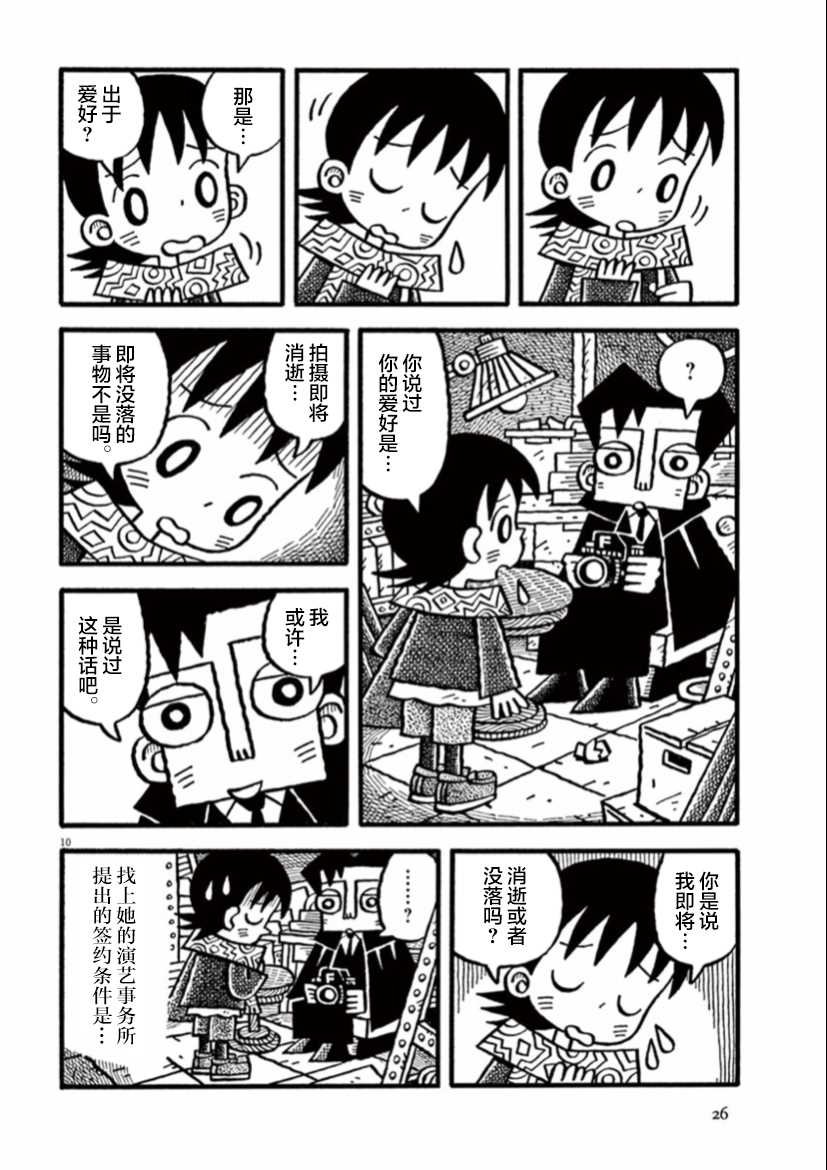 第2话 返璞归真