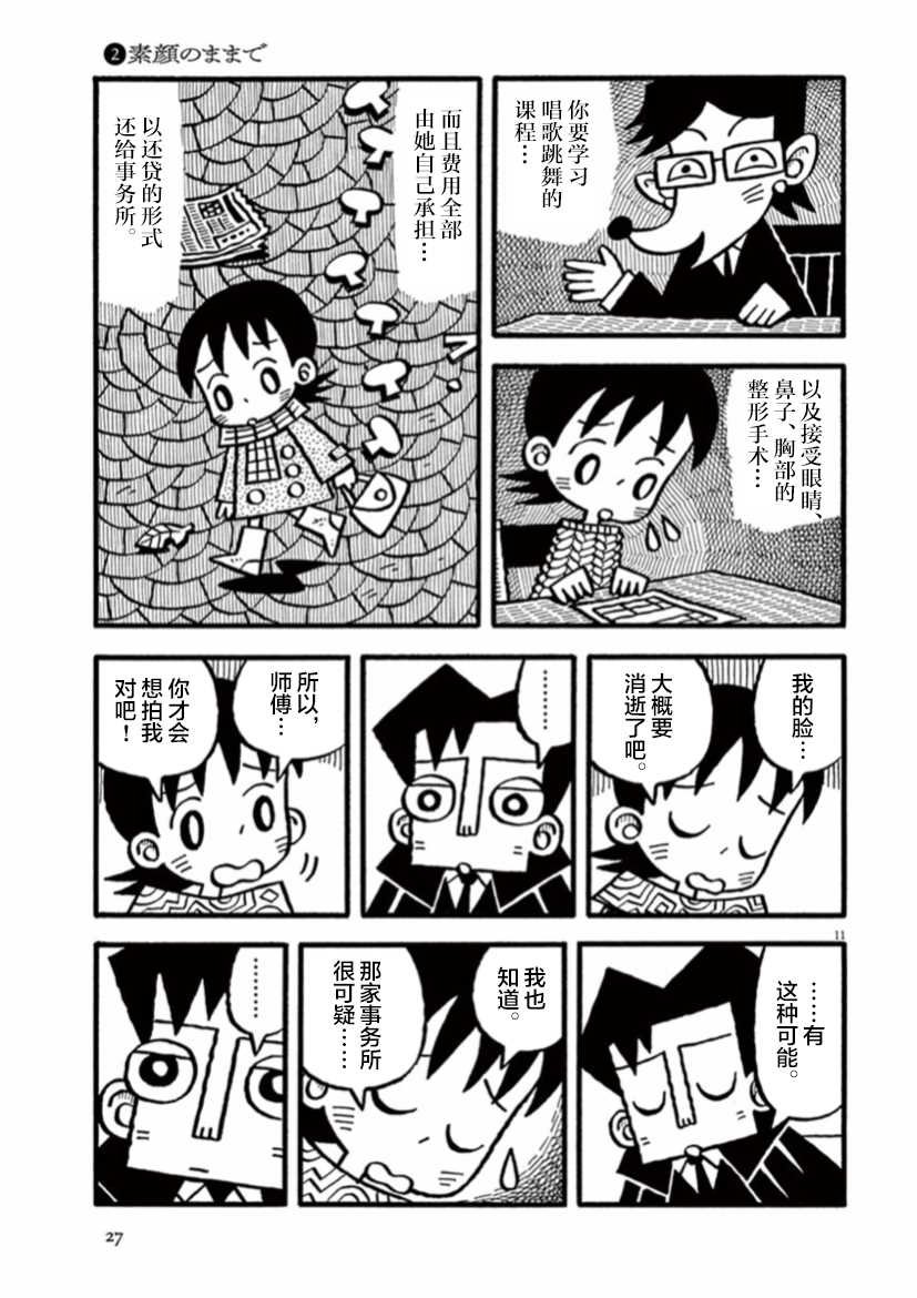 第2话 返璞归真