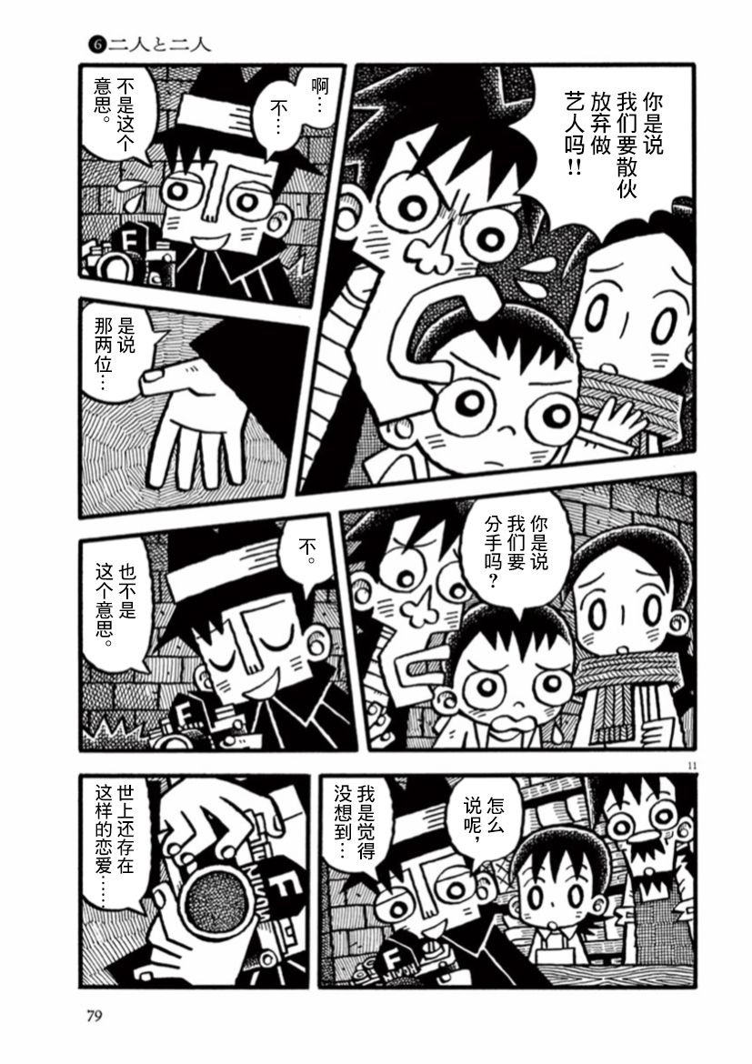 第20话 两个人与两个人