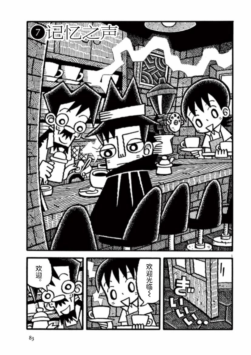 第21话 记忆之声