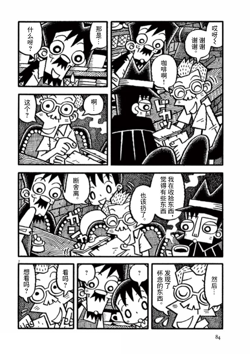 第21话 记忆之声