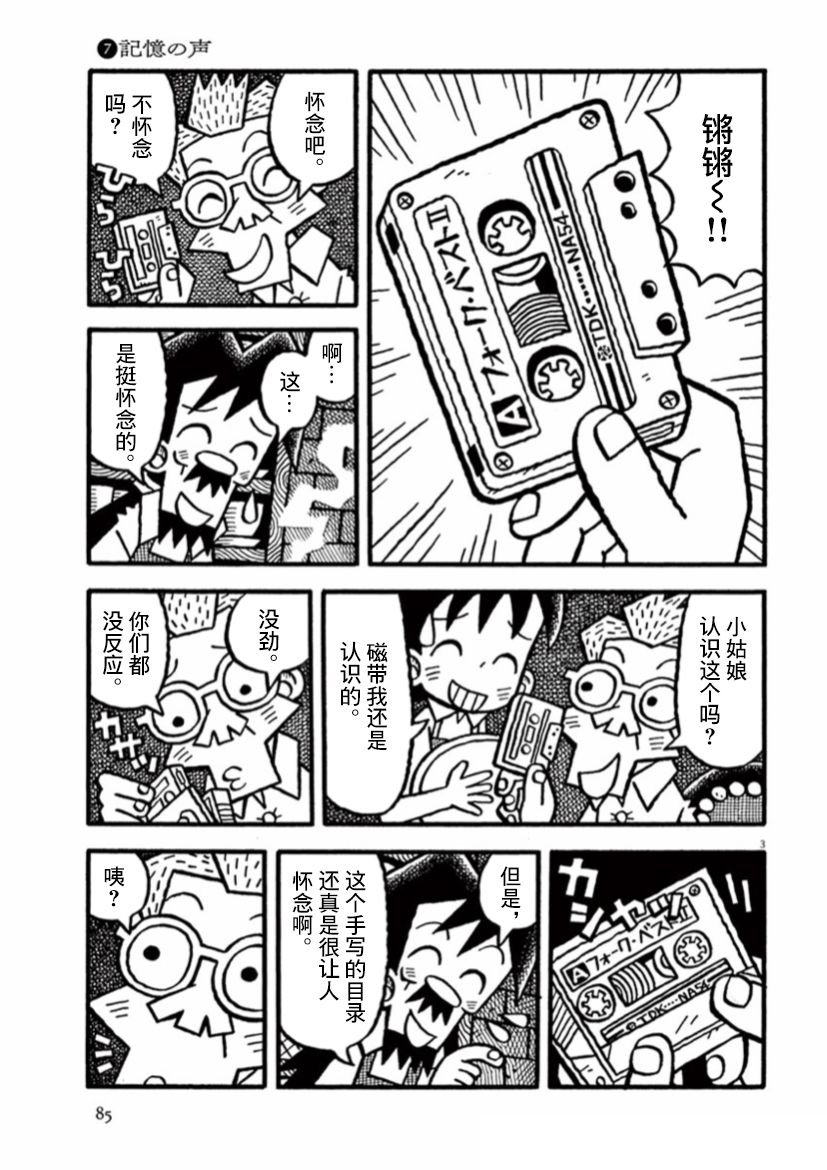 第21话 记忆之声