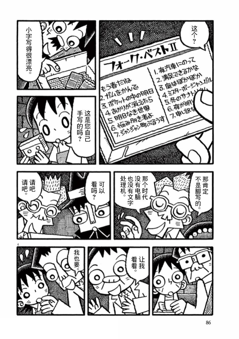 第21话 记忆之声