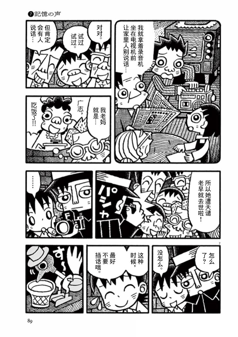 第21话 记忆之声