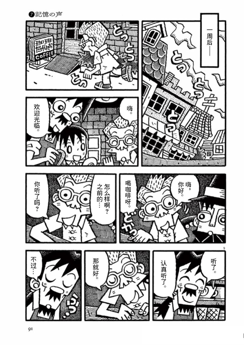 第21话 记忆之声
