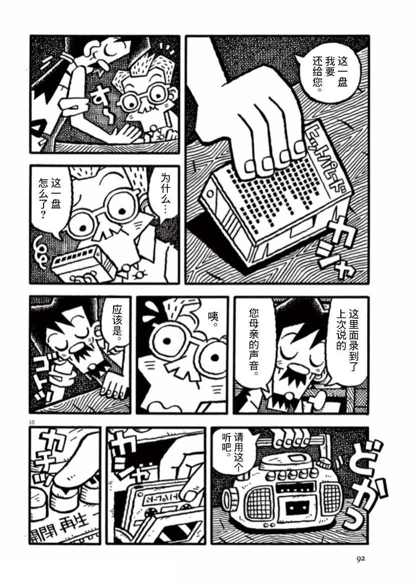 第21话 记忆之声