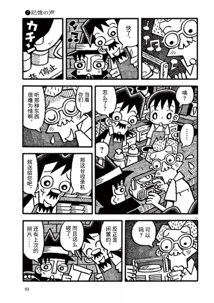 第21话 记忆之声