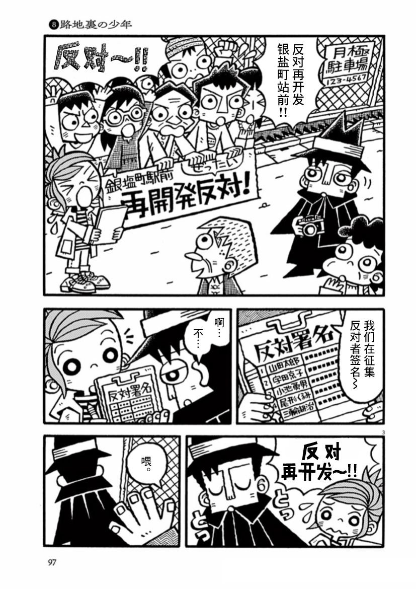 第22话 小巷里的少年