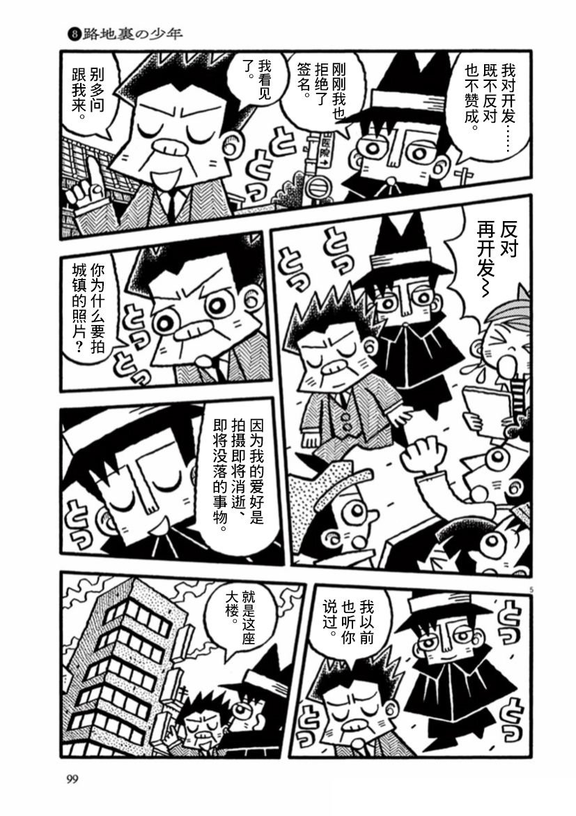 第22话 小巷里的少年