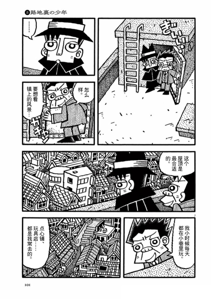 第22话 小巷里的少年