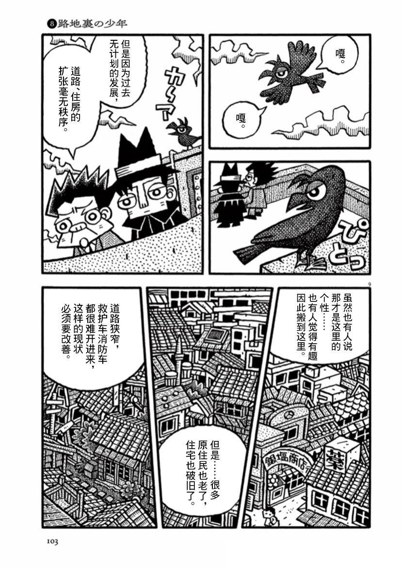 第22话 小巷里的少年