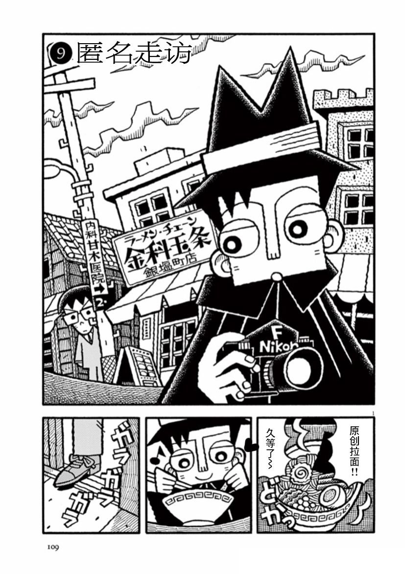 第23话 匿名走访