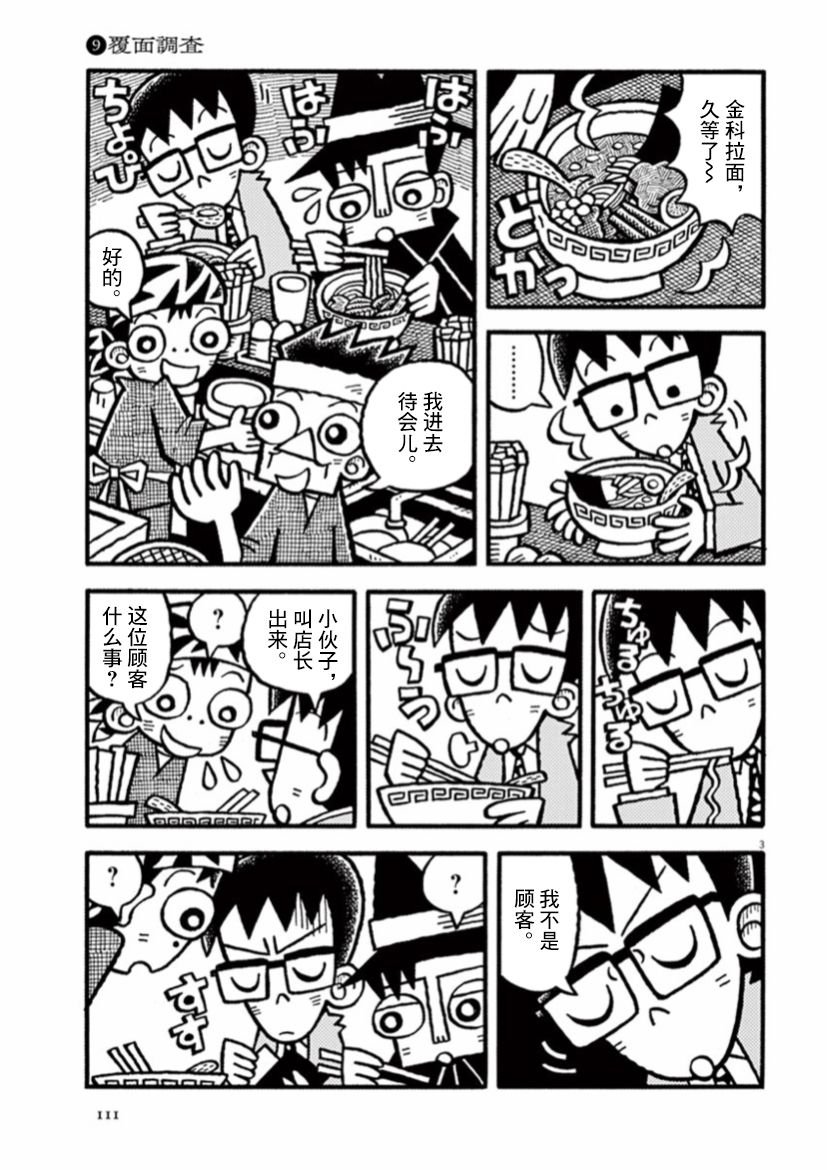 第23话 匿名走访