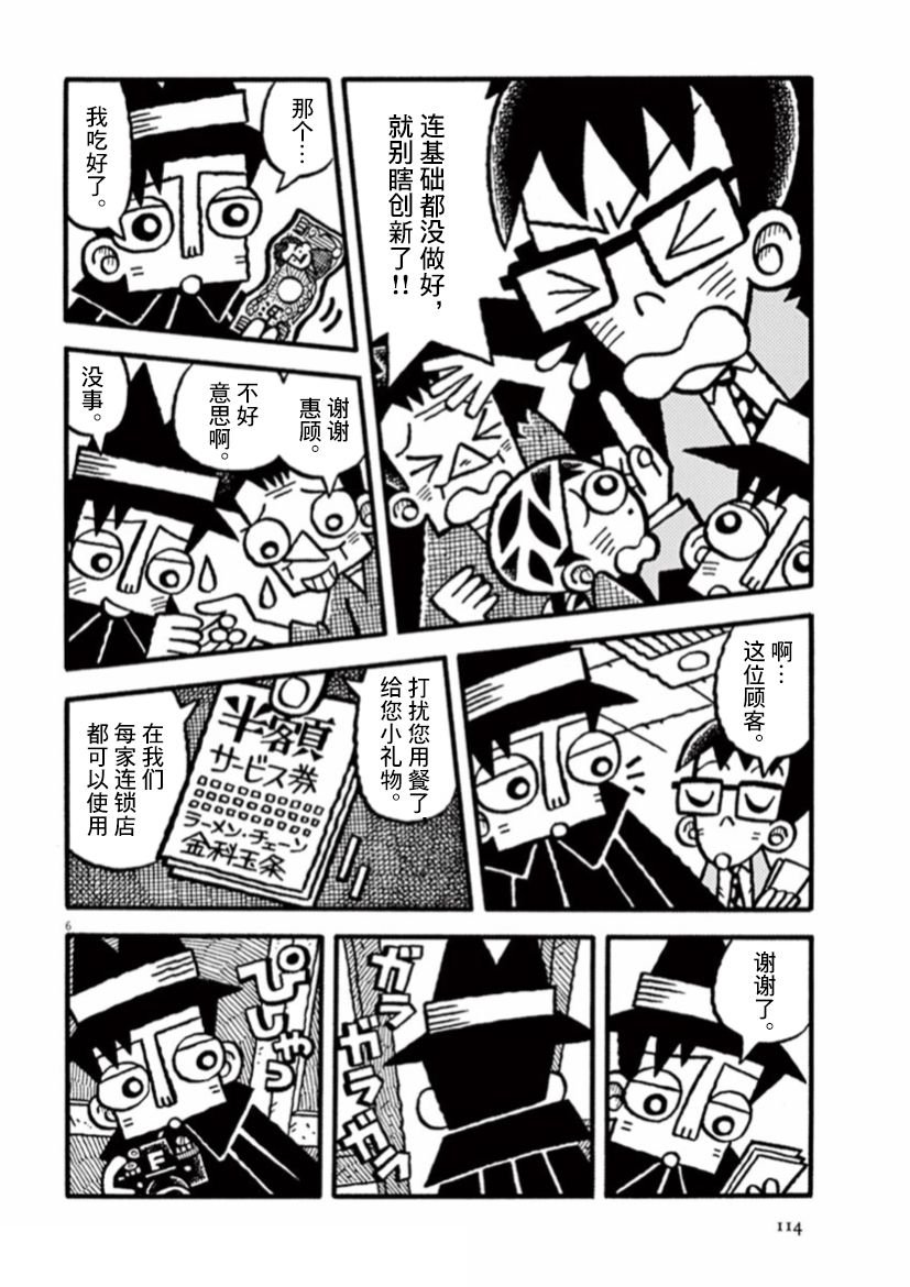 第23话 匿名走访