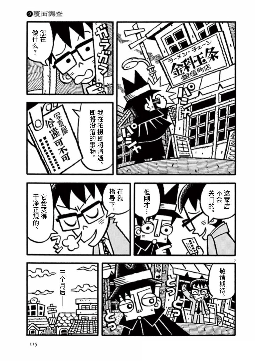 第23话 匿名走访