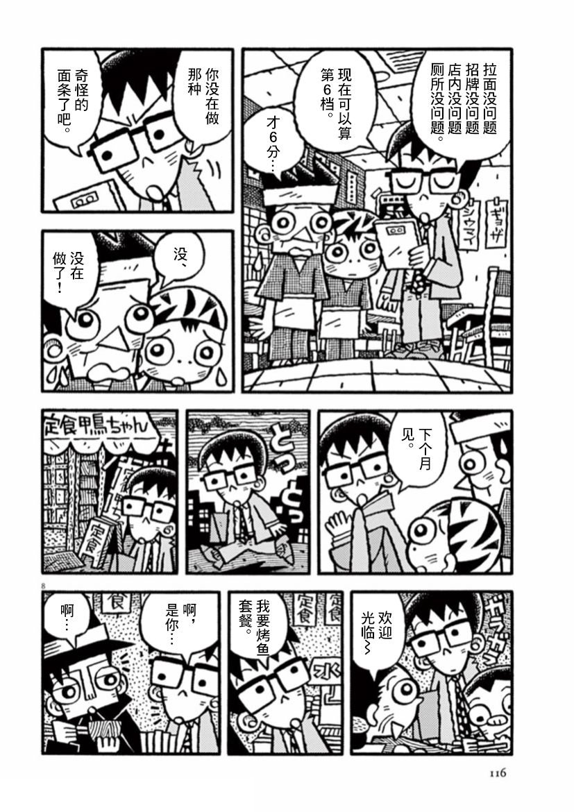 第23话 匿名走访