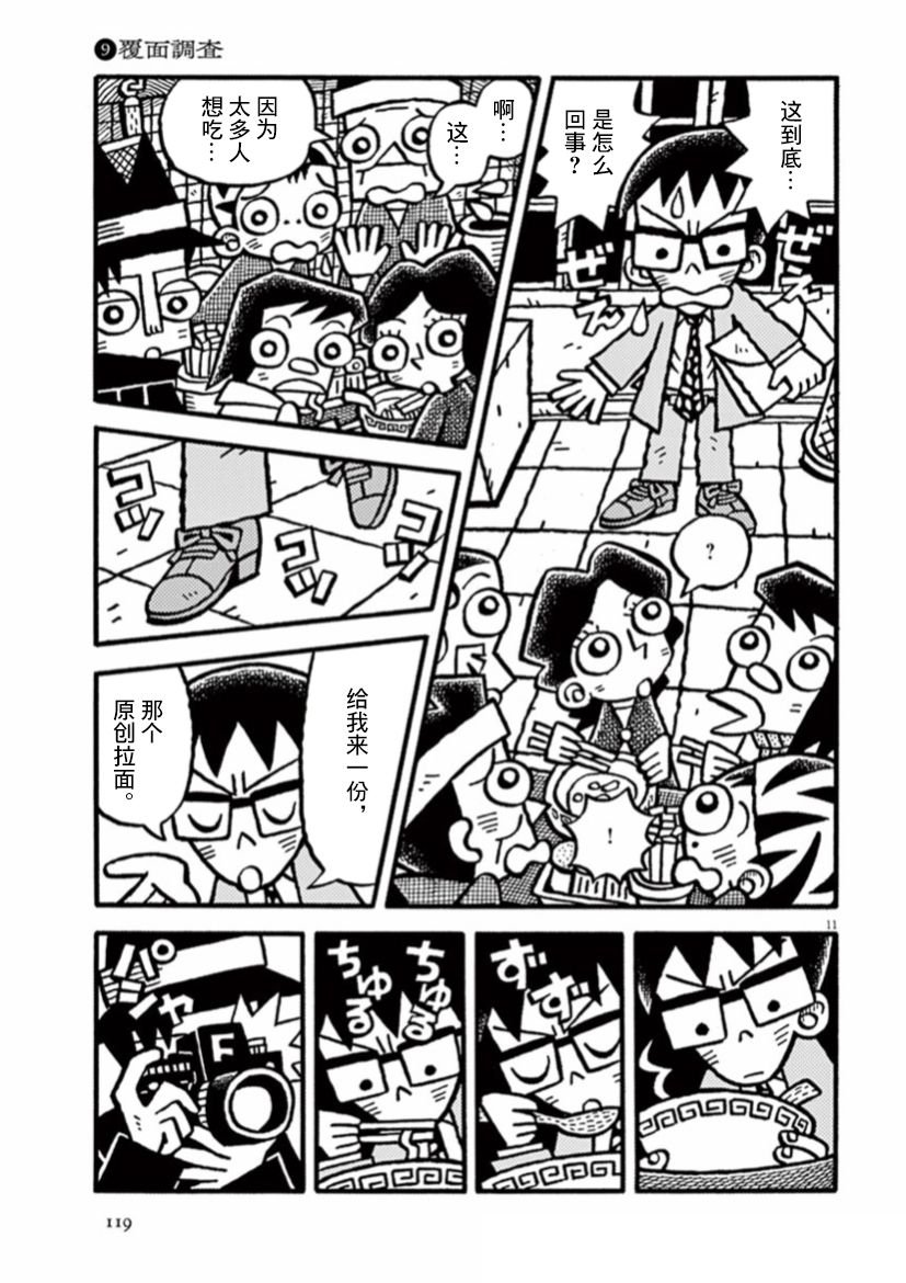 第23话 匿名走访