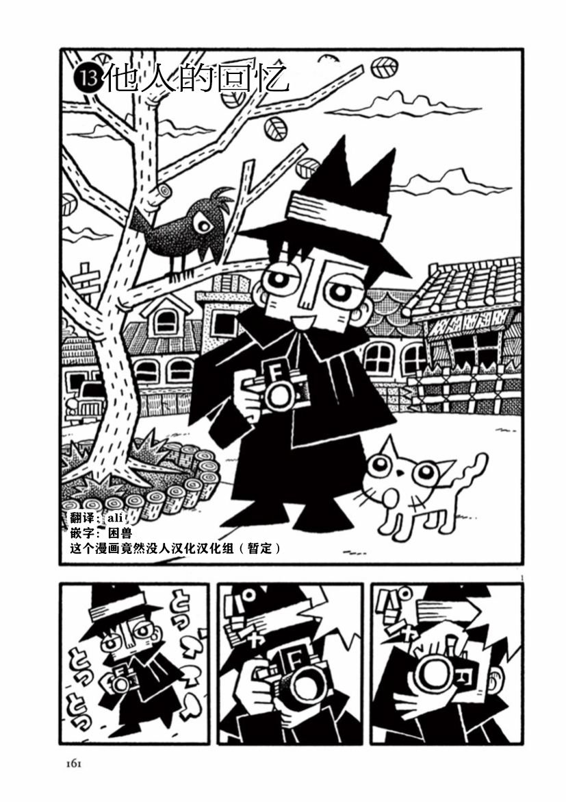 第27话 他人的回忆