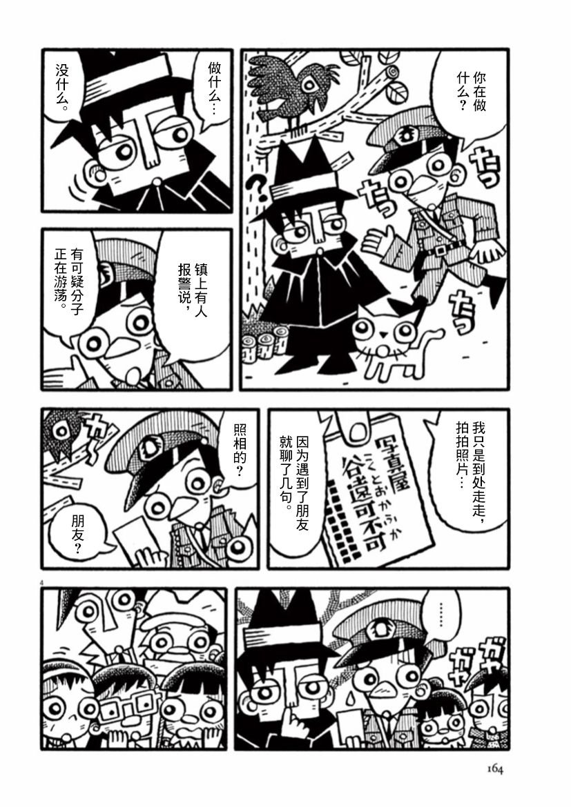 第27话 他人的回忆