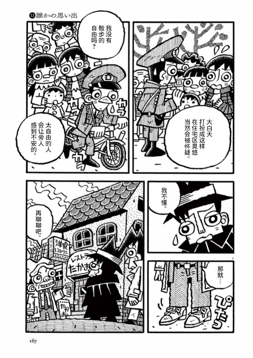 第27话 他人的回忆