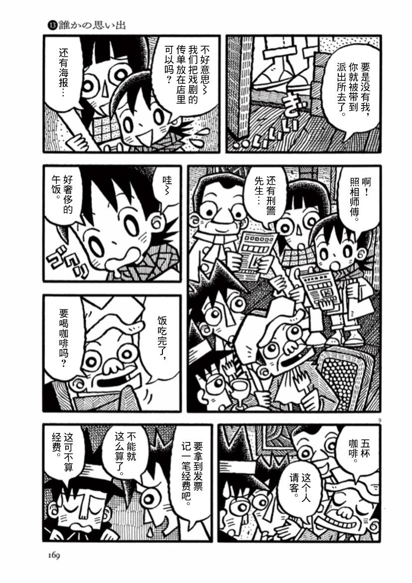 第27话 他人的回忆